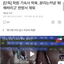 [단독] 학원 기숙사 학폭..분리는커녕 '화해하라고' 한방서 재워 이미지