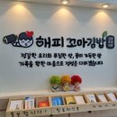 해피꼬마김밥순천