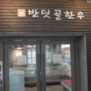 반딧골한우 이미지