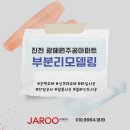 세븐일레븐 진천광혜원주공점 | 청주인테리어 광혜원 주공아파트 부분 리모델링 현장