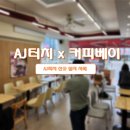 커피베이공주