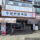 본오정육점