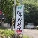 초원풍천장어 이미지