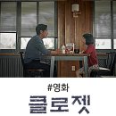 클로젯 후기 공포 속에 교훈이 있는 결말의 영화!