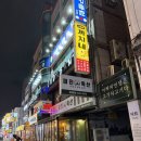 쟁반통닭앤아주포차 | 새벽까지 여는 건대술집, 구월동 까치네 건대점 후기