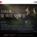 애스커 이미지