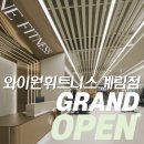 우산동헬스장 와이원휘트니스 우산점 최신 머신이 풀세팅되어있는 프리미엄센터 [중흥동헬스장/전대...