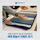 주사랑메디컬 | 도화동 메디컬 피트니스의 색다른 하루, 척척본피트니스 윷놀이 이벤트