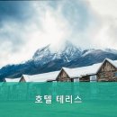 호텔 테리스 이미지