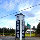 제주고집 - 미추홀구 염창로 73 | 제주고집