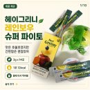 새싹슈퍼 | 헤이그리니레인보우슈퍼파이토 솔직후기, 파이토케미컬 분말 맛은 어떨까?