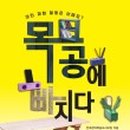 창의 목공 이미지