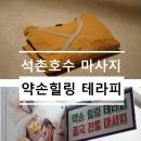 힐링약손테라피 이미지
