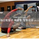 세일신경외과의원 | 창원마산회원구 회원동 정형외과 소개와 방문 시 체크해야 할 사항 안내 - 최신