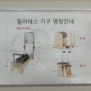필라테스 야간 | [협찬] 어뉴필라테스 영등점 체험후기/익산필라테스/익산다이어트/영등동필라테스/부송동필라테스/익산...
