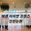 세중농장 | 인천 논현동 에덴미어캣프랜즈 실내 동물원 먹이주기 체험 입장료 가격 동물 인천이음 후기