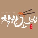 착한초밥 이미지