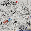 손으로 만드는 환상 쇼 | [공지] [라이브 드로잉 작업 후기] 진해 가을군항페스타 드로잉 아티스트 하울의 참여형 라이브 드로잉 쇼