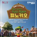 (음악동화) 아빠가 들려주는, 조금은 특별한 <피노키오> 이미지