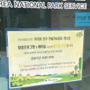 국립공원야생생물보전원 중부보전센터 | 국립공원공단 국립공원야생생물보전원 남부보전센터 지리산 반달가슴곰