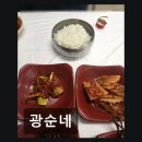 광순네