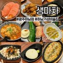 광주 광산구 생마차) 하남 가성비 술집 추천 메뉴 후기