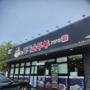 경산 사동 맛집 얼큰짬뽕순두부 먹고 쓴 후기 24시 영업 &lt;완뚝순두부 사동점&gt;