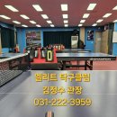 엘리트탁구클럽 이미지