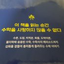 [수학 관련 도서] 리여우화의 &lt;이토록 재미있는 수학이라니&gt; - 수학 애호가들에게 추천!