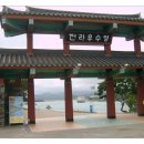 전라우수영