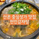 천인감자탕 이미지