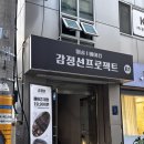 감정선프로젝트 - 송파구 백제고분로45길 8 | 강남 베이킹 클래스! 감정선 프로젝트 내돈내산 후기