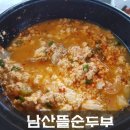 남산뜰순두부 이미지