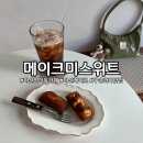 창원) 마산 디저트 맛집 양덕동 카페 : 메이크미스위트