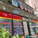 역촌동 85-1 이미지