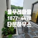 청덕물푸레9단지 이미지