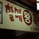 남대문족발 이미지