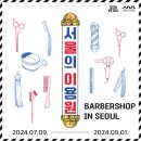 옛날이용원 이미지