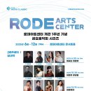 로데아트센터 콘서트홀 이미지