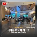 웨스트라운지 | 베트남 쉐라톤 하노이 웨스트 클럽라운지, 조식 후기