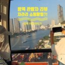 아고라미디어 | 방콕 왓아룬 뷰 일몰 야경 명소, 아시아티크 디너크루즈 태국 여행 후기