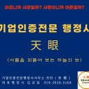 동행하는 행정사 이미지