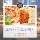 모란역 | 모란역 효마카세 솔직후기, 언니카세 맡김차림 술상 제대로 즐기기