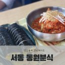 와따가분식 이미지