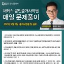 [공인중개사법령 및 실무] 황정선 교수님의 기본이론 매일문제풀이 Part1 이미지