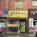 [울산 천곡] 취향저격 북구 호떡집 발견!! 추억의 맛 &#39;아진호떡·분식&#39;