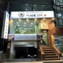 수영구청맛집 이낙에산다 부산 낙곱새 신상 핫플 유명해지다!