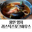 용인 처인구 스테이크 맛집 러스틱스모크하우스