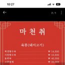 마천취 이미지