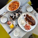 광주 분식집 추천 운암동 김밥 맛집 &#39;바로김밥&#39;